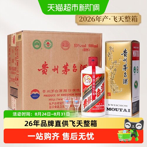 贵州飞天2026年茅台原箱53度