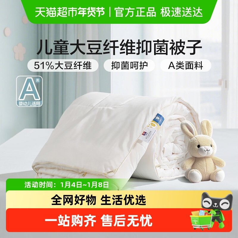 富安娜被子大豆纤维被芯棉被夏凉被空调被单人学生双人冬被春秋被
