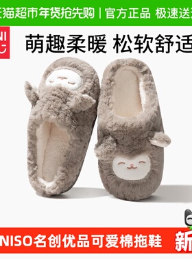 MINISO/名创优品包跟拖鞋小羊咩咩保暖居家室内毛绒可爱月子棉鞋