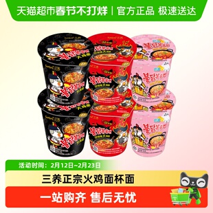 三养火鸡面杯面桶装泡面碗装韩式正宗超辣变态辣奶油炸酱干拌面