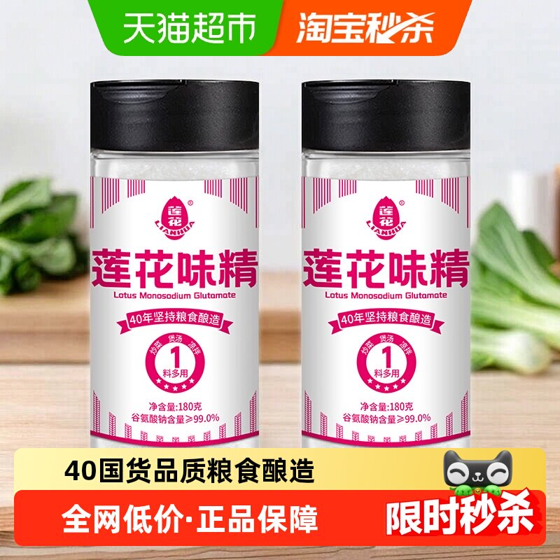 莲花调味料味精180g*2瓶家用装商用味素莲花牌非鸡精粉
