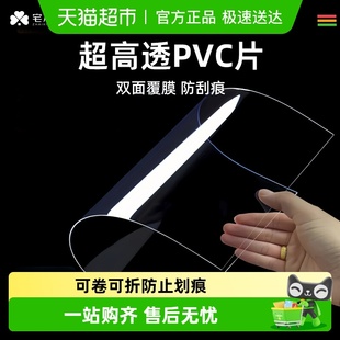 宅小仙PVC 塑料片高透明卡纸软板绘画薄胶片幼儿园儿童手工可裁剪