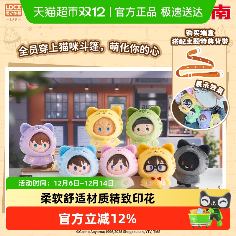 灵动创想名侦探柯南毛绒盲盒