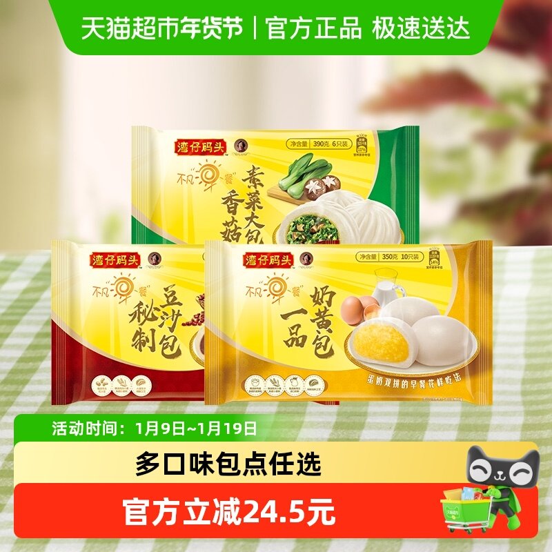 湾仔码头包点牛乳馒头/奶黄包/豆沙包/香菇素菜包早餐组合速食