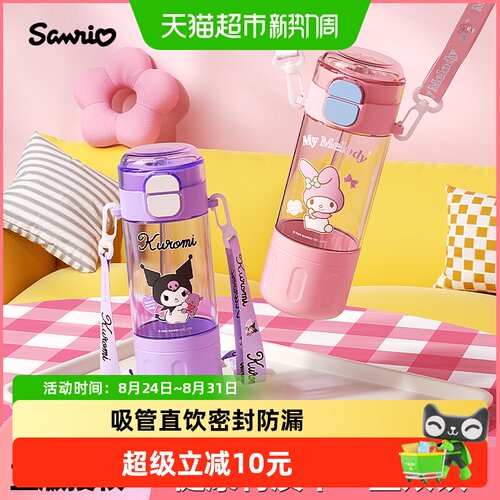贝瑟斯三丽鸥联名双饮塑料吸管杯