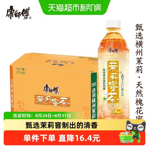 康师傅冰红茶茉莉蜜茶天然槐花蜜