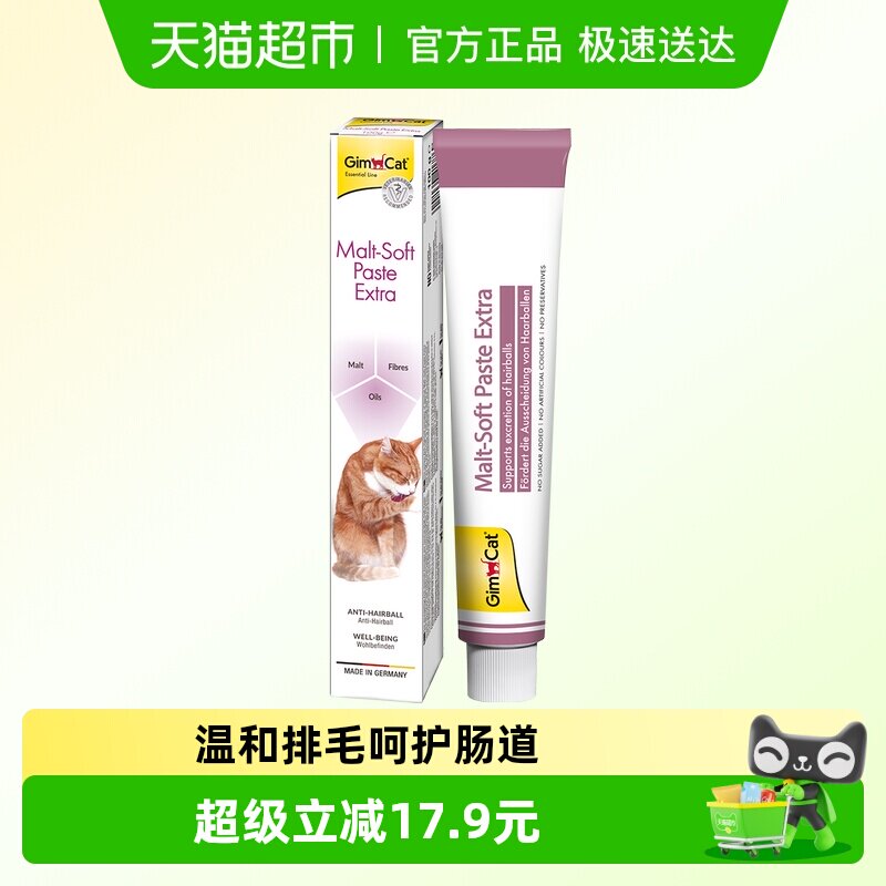 自营正品德国进口俊宝化毛膏成幼猫咪去毛球调理肠胃营养