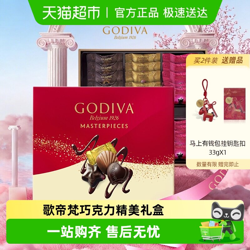 GODIVA/歌帝梵经典巧克力精美高端生日送女友女神节礼盒
