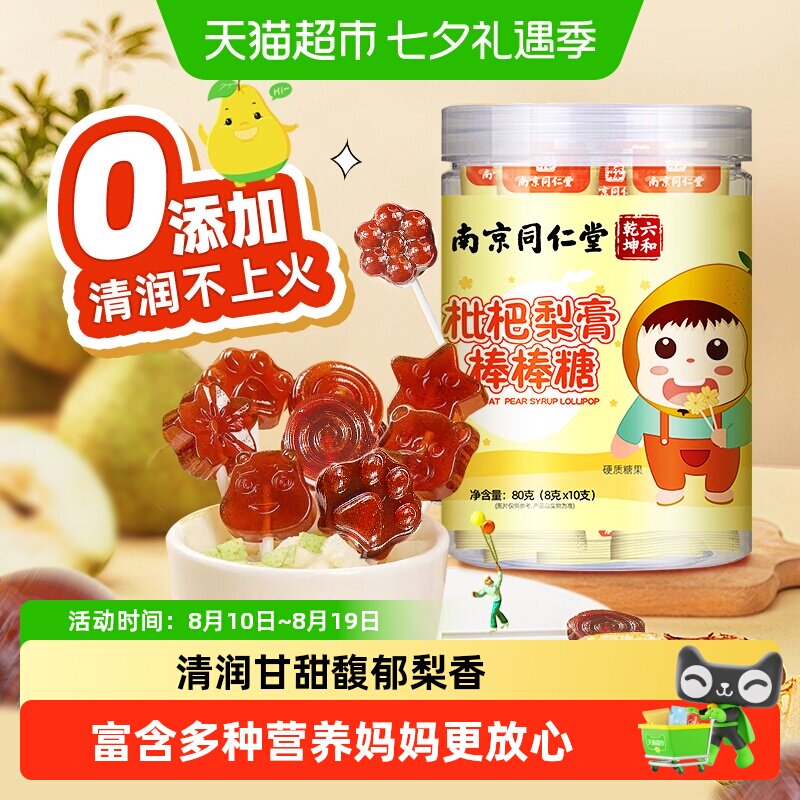 枇杷梨膏棒棒糖纯手工熬制儿童零食硬质糖果甘草止润喉糖信盛堂