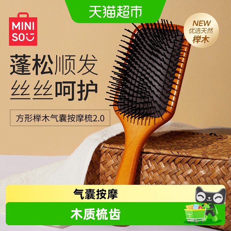 MINISO名创优品榉木气垫梳舒适图片
