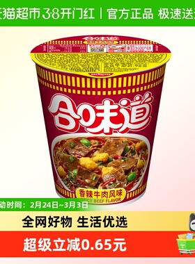 NISSIN/日清泡面合味道杯面香辣牛肉风味方便面速食