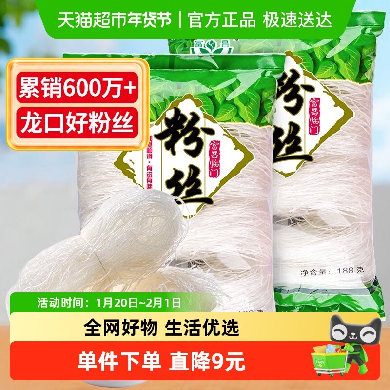 富昌龙口产区精品粉丝188g×2袋豌豆粉条扇贝蒜蓉米线凉拌火锅,粮油调味/速食/干货/烘焙,干货粉条粉丝/蕨根粉/苕皮,淘宝优惠券,粉丝福利购,淘宝优惠卷