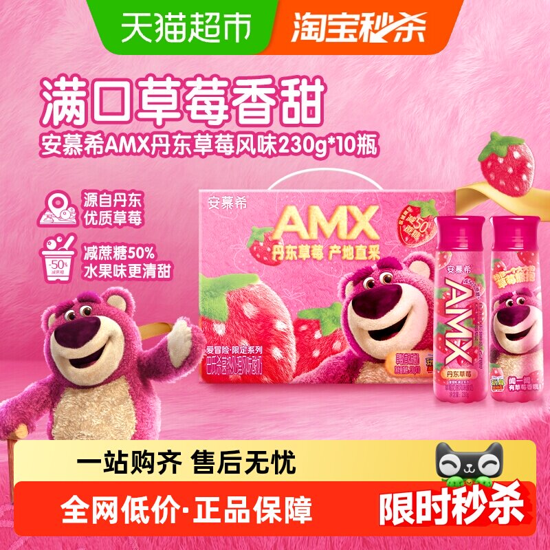 伊利安慕希丹东草莓味酸奶230g*10瓶整箱减蔗糖礼盒