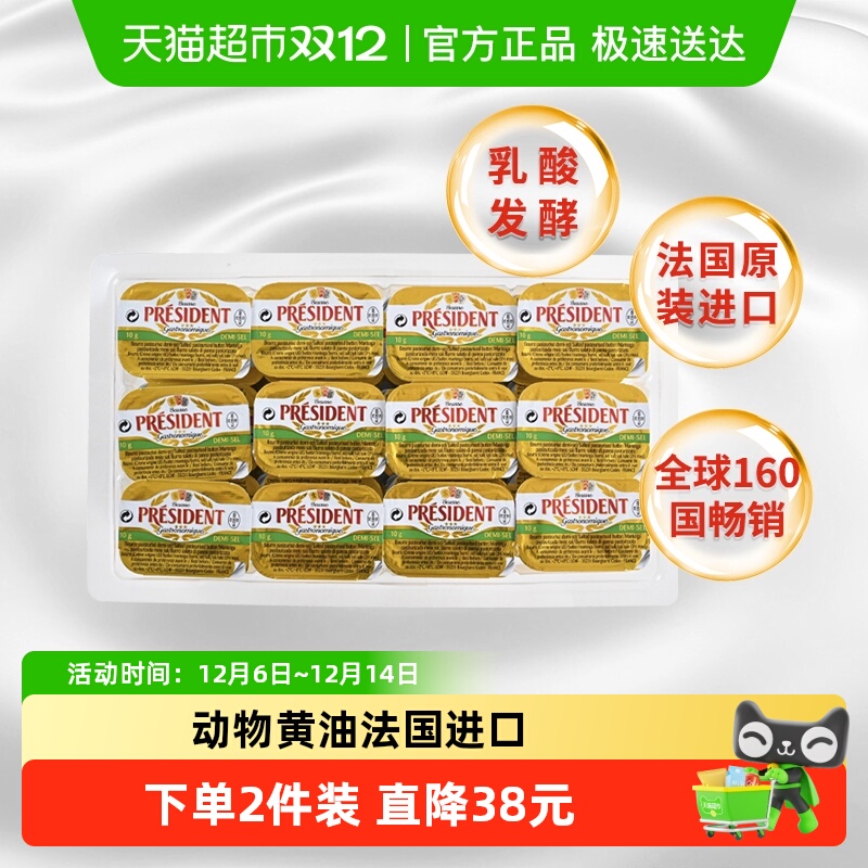 总统咸味份装黄油发酵动物黄油小包装有盐烘焙法国进口