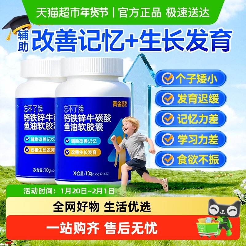 儿童成长钙铁锌牛磺酸鱼油钙片长高青少年dha学生补脑增强记忆力,保健食品/膳食营养补充食品,钙铁锌/钙镁,淘宝优惠券,粉丝福利购,淘宝优惠卷
