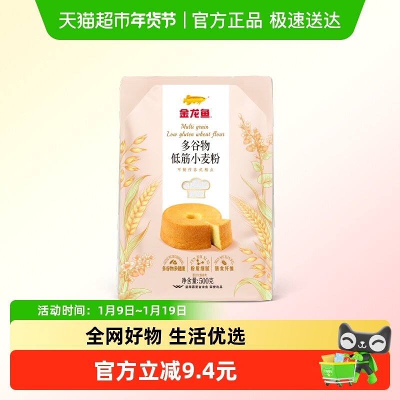 【详情抽奖】金龙鱼多谷物低筋小麦粉500G蛋糕饼干甜品 低筋面粉