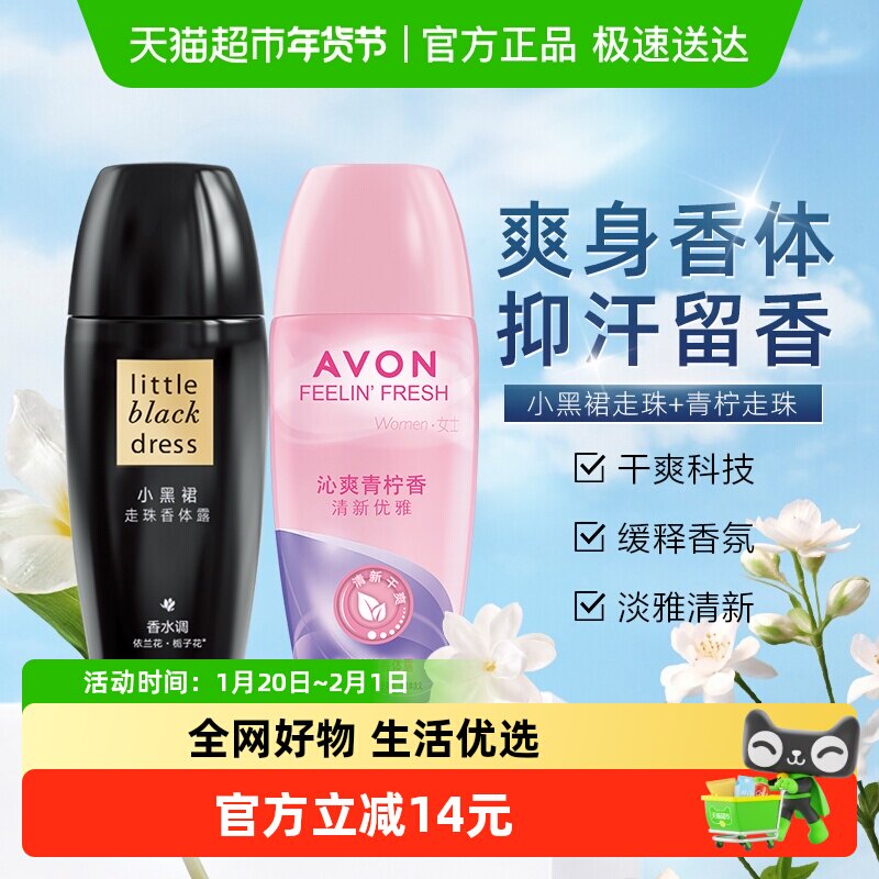 ���������Żݡ�Avon/�ŷ�ֹ����������¶С��ȹ40ml+��������40ml