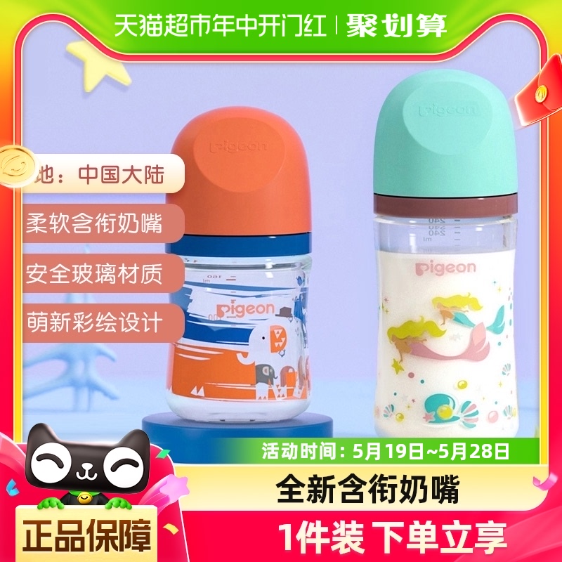 Pigeon 贝亲奶瓶婴儿宽口径彩绘玻璃奶瓶160/240ml*1支自然实感