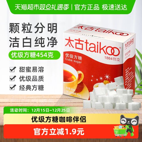 太古优级方糖速溶咖啡糖