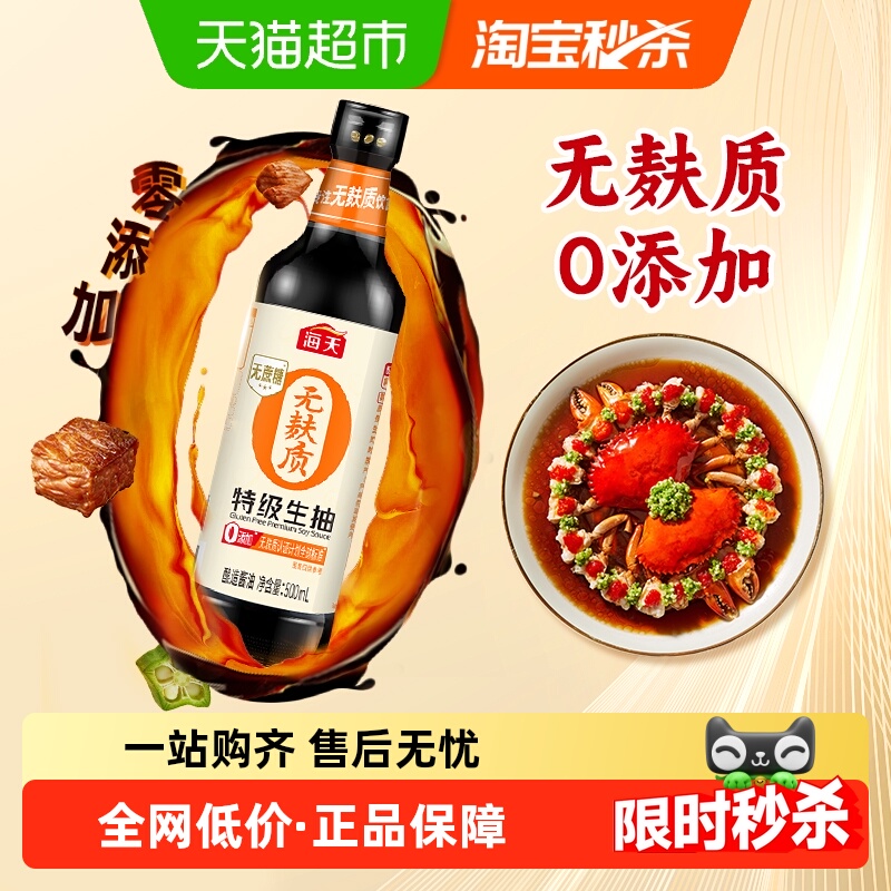 海天无麸质特级生抽酱油500ml