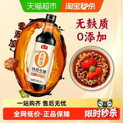 海天无麸质特级生抽酱油500ml