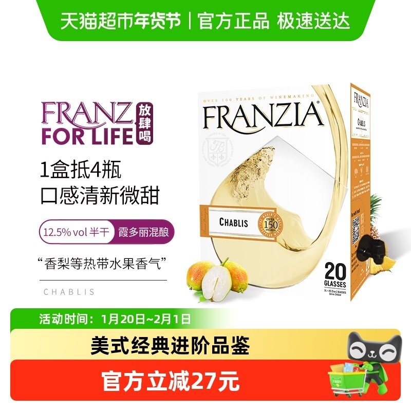 FRANZIA芳丝雅美国原盒进口半干白葡萄酒经典白清新活泼单盒,酒类,干白静态葡萄酒,淘宝优惠券,粉丝福利购,淘宝优惠卷