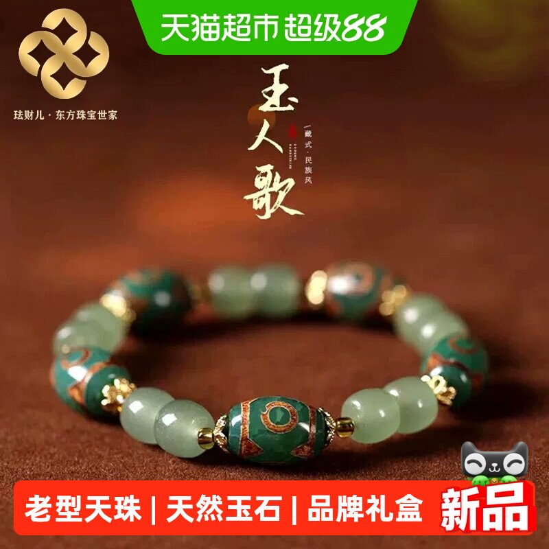 珐财儿【品牌直严选】东陵玉老型天珠清冷感藏式复古手串手链