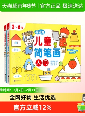 儿童简笔画入门 全3册3-8岁幼儿绘画教程书宝宝学画画美术手绘涂