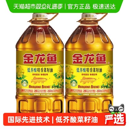 金龙鱼特香低芥酸菜籽油菜油4L*2桶非转基因健康食用油