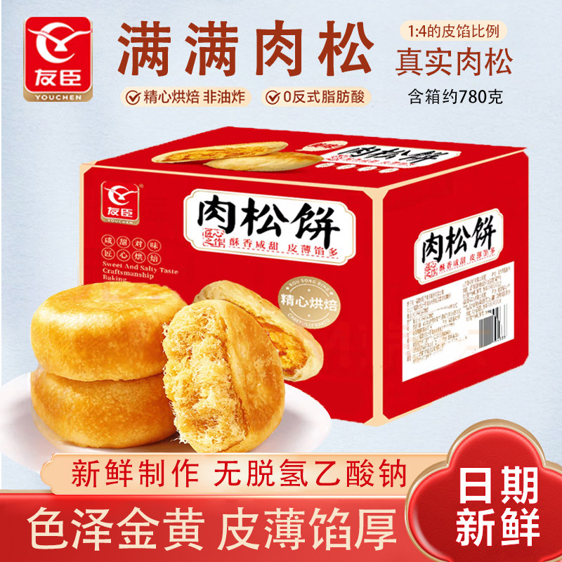 友臣肉松饼1kg原味早餐夹心面包零食品散装小吃充饥夜宵整箱糕点