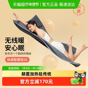 纳遇智暖毯单人电热毯智能控温可水洗