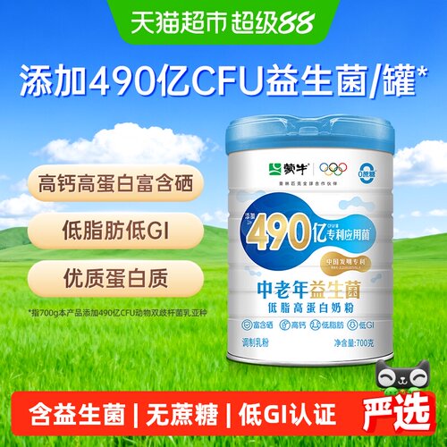 蒙牛益生菌中老年低脂高蛋白奶粉
