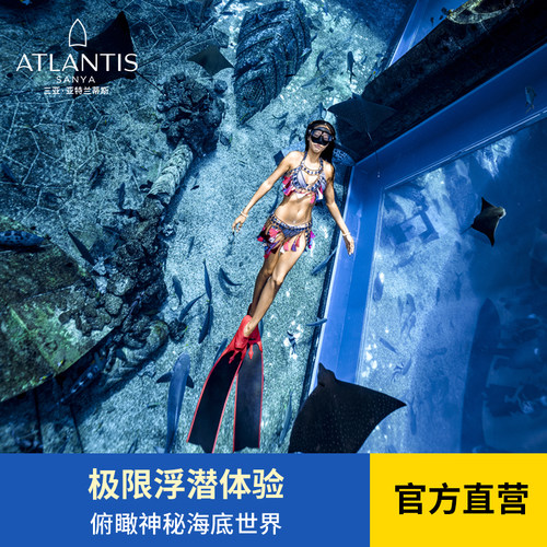 含失落的空间水族馆门票1张