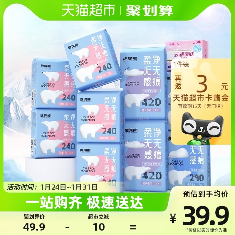 月月舒卫生巾女棉柔干爽日夜组合套装90片瞬吸防漏品牌国货姨妈巾