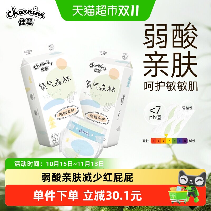 佳婴氧气森林婴儿纸尿裤L-XXL尺码任选超薄透气男女宝宝尿不湿