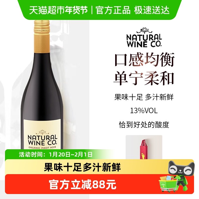 新西兰原瓶进口禾生泰有机黑皮诺干红葡萄酒,酒类,干红静态葡萄酒,淘宝优惠券,粉丝福利购,淘宝优惠卷