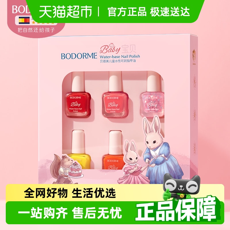贝德美儿童水性可剥套组指甲油