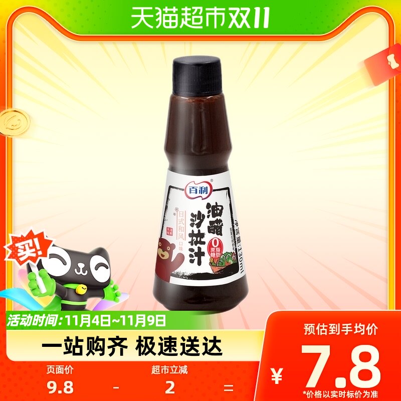 【包邮】百利0脂肪0蔗糖油醋汁130ml沙拉酱焙煎芝麻酱水果蔬菜使用感如何?