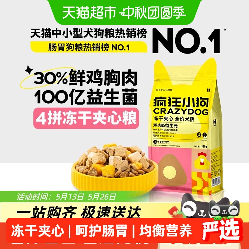 疯狂小狗夹心犬粮1.5kg 53.9元 - 86线报