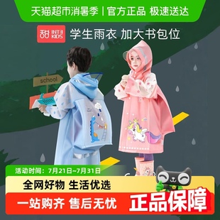 甜甜仔儿童雨衣女童男童小学生上学专用大童全身防水带书包位雨披