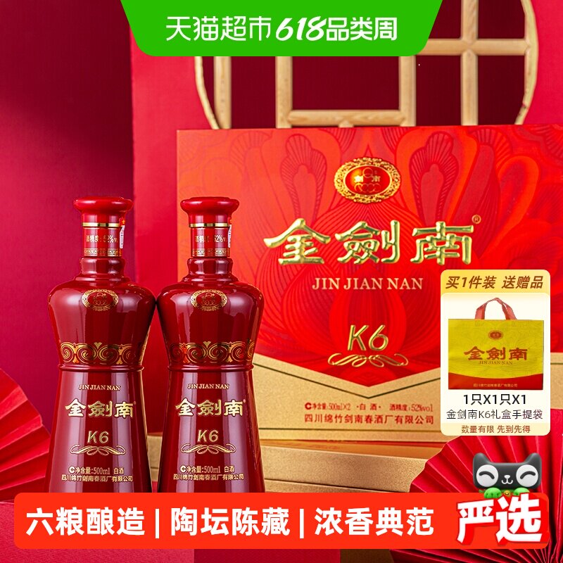 剑南春金剑南K6 双支礼盒52度 500ml*2瓶白酒礼盒装