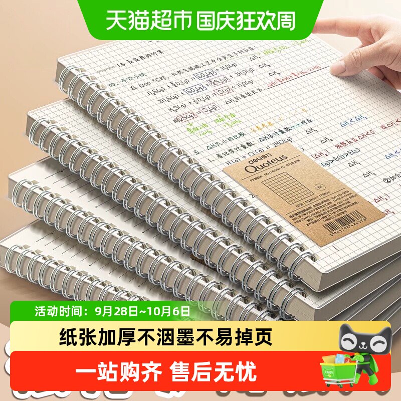 得力B5线圈加厚笔记本不卡纸图片