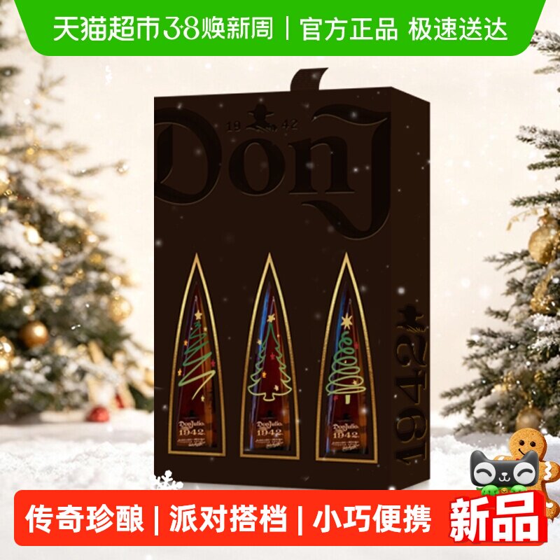 【进口】DonJulio唐胡里奥1942珍藏龙舌兰50ml*3洋酒聚会派对礼盒