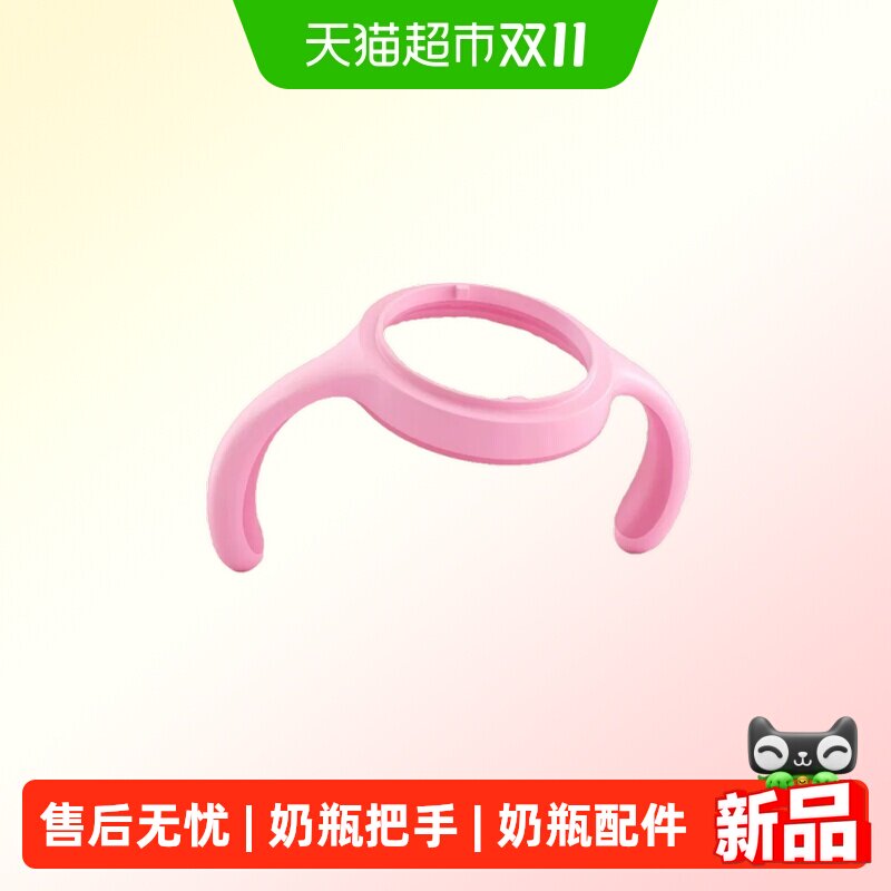 【不可单独购买】飞利浦新安怡配件PPSU奶瓶配件把手专用手柄