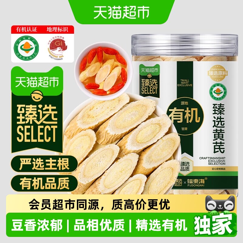 臻选有机黄芪片【大片】福东海甘肃陇西黄芪当归党参麦冬茶中药材