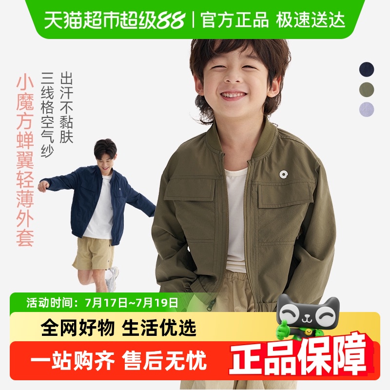 Q21小魔方蝉翼立领防晒外套