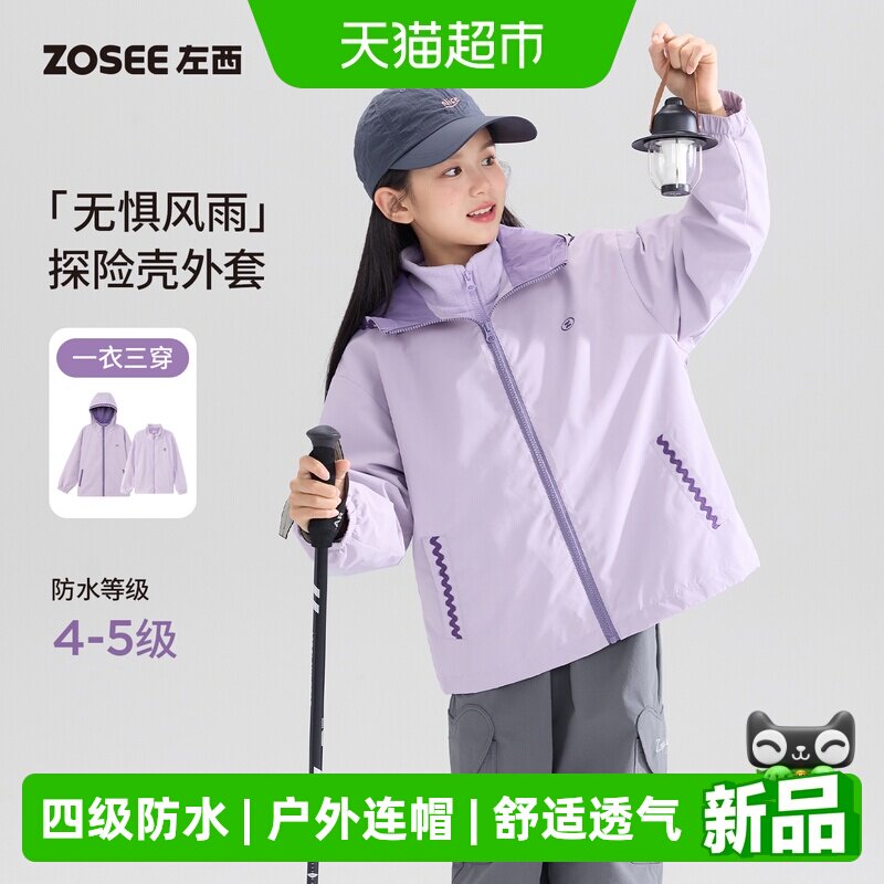 左西女童活力探险壳冲锋外套图片