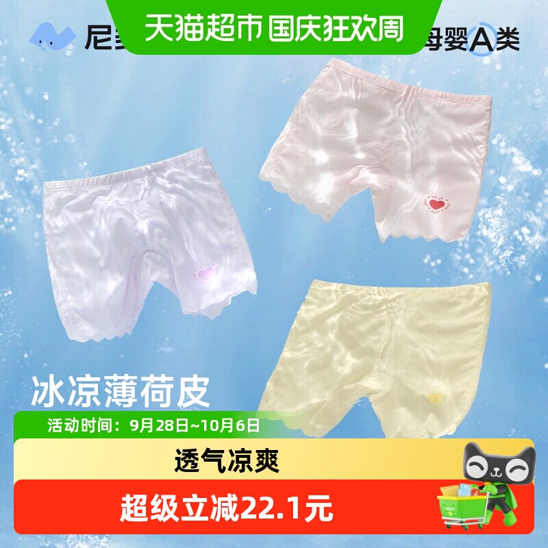 尼多熊女童A类冰丝安全裤防走光