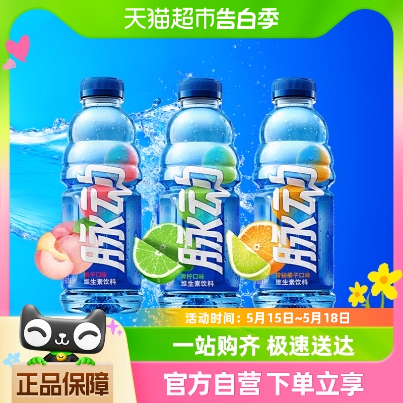 脉动三种口味低糖维生素补水饮料推荐600ML*15瓶整箱 咖啡/麦片/冲饮 功能饮料/运动蛋白饮料 原图主图