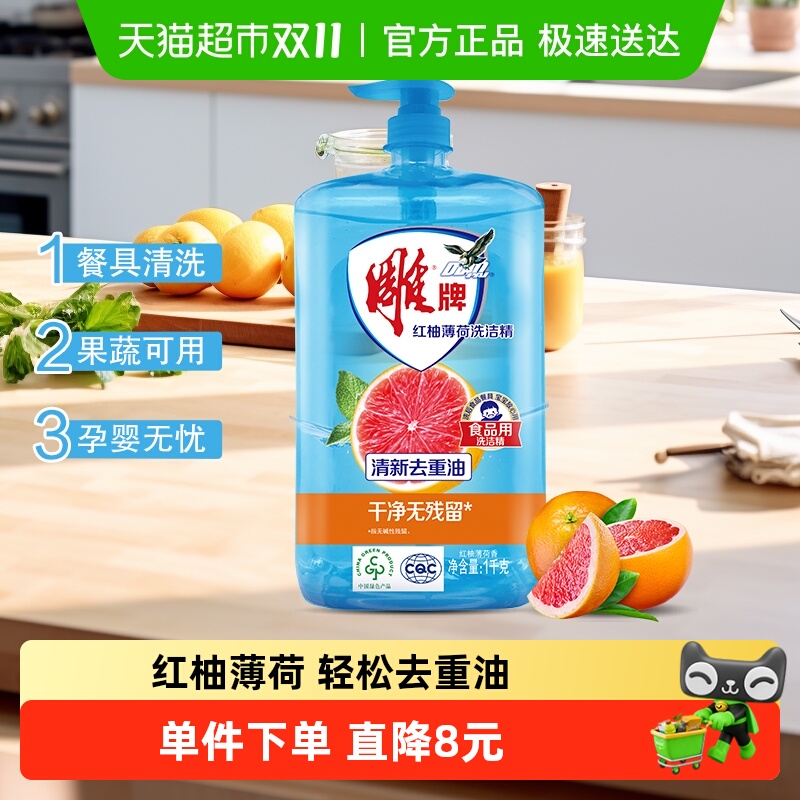 雕牌果蔬餐具洗洁精